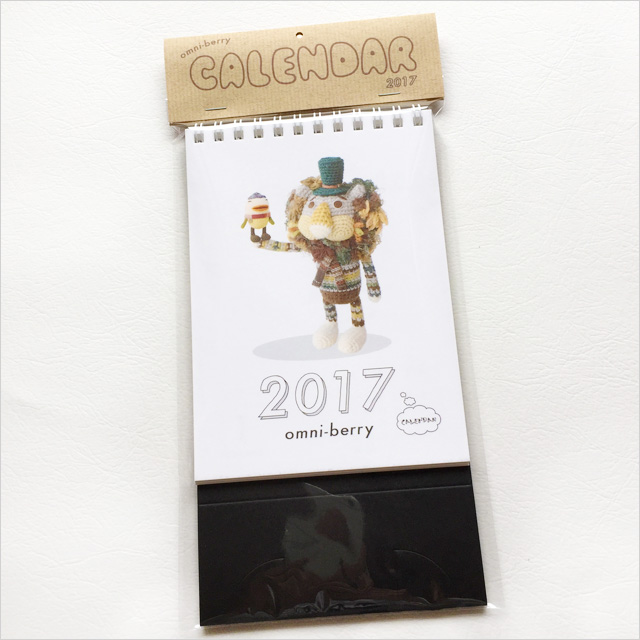 2017年あみぐるみカレンダー